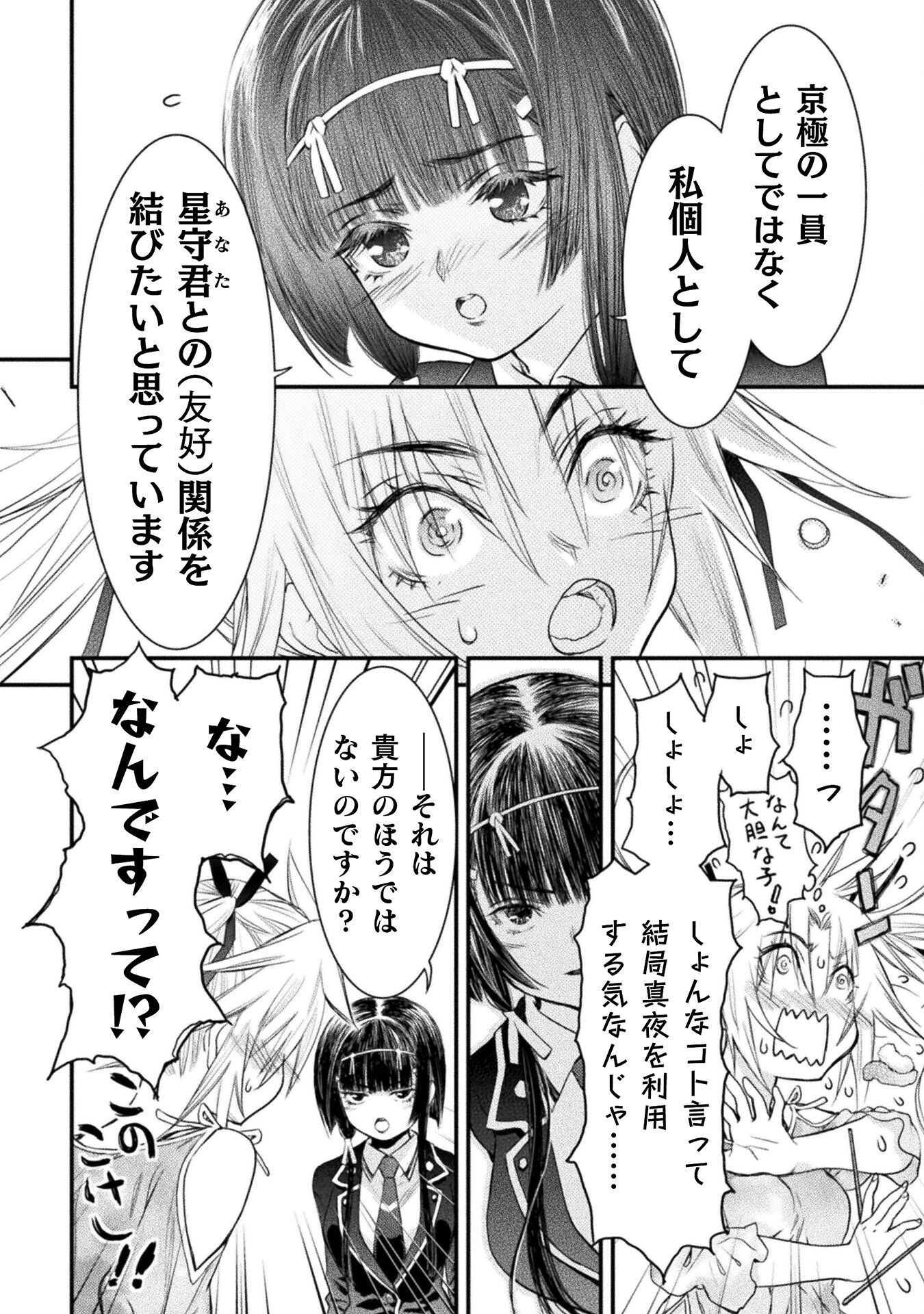 Ochikobore Taimashi wa Isekai Kaeri de Saikyou to naru Chap 7 - Next Chap 8