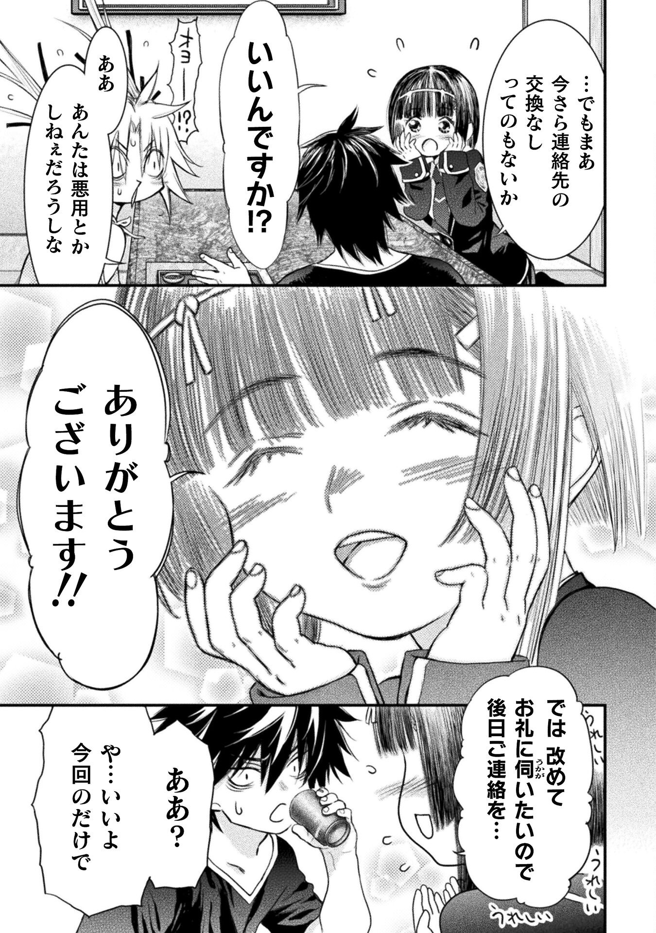 Ochikobore Taimashi wa Isekai Kaeri de Saikyou to naru Chap 7 - Next Chap 8