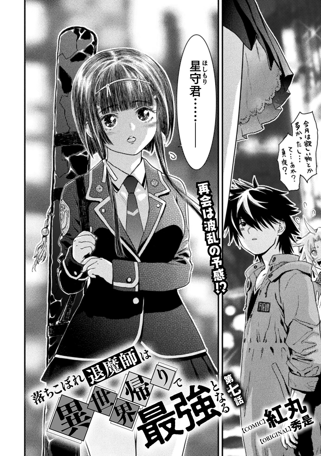 Ochikobore Taimashi wa Isekai Kaeri de Saikyou to naru Chap 7 - Next Chap 8