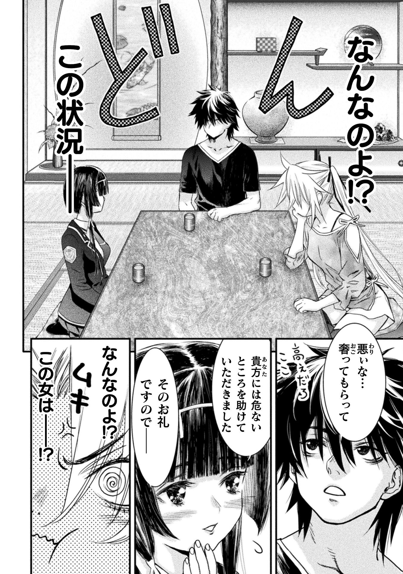 Ochikobore Taimashi wa Isekai Kaeri de Saikyou to naru Chap 7 - Next Chap 8