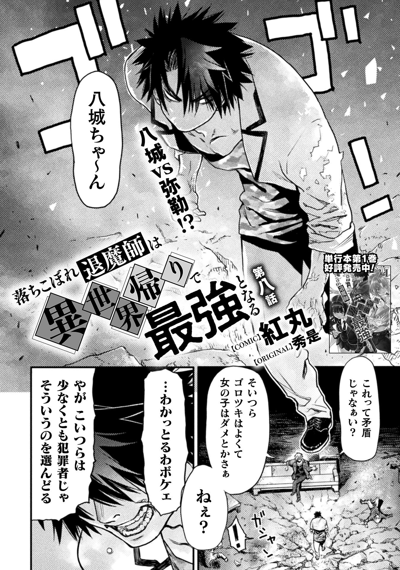 Ochikobore Taimashi wa Isekai Kaeri de Saikyou to naru Chap 8 - Next Chap 9