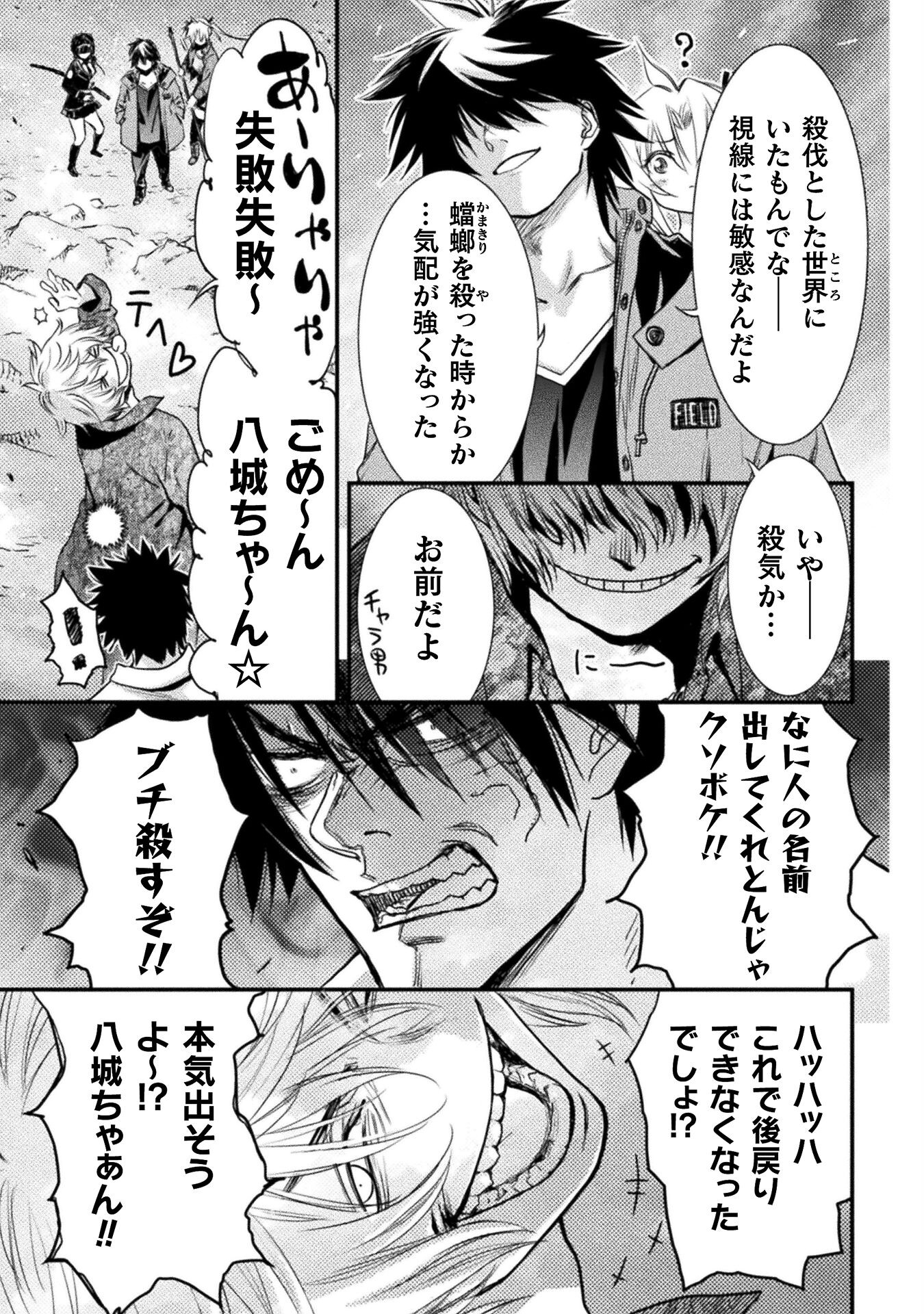 Ochikobore Taimashi wa Isekai Kaeri de Saikyou to naru Chap 8 - Next Chap 9