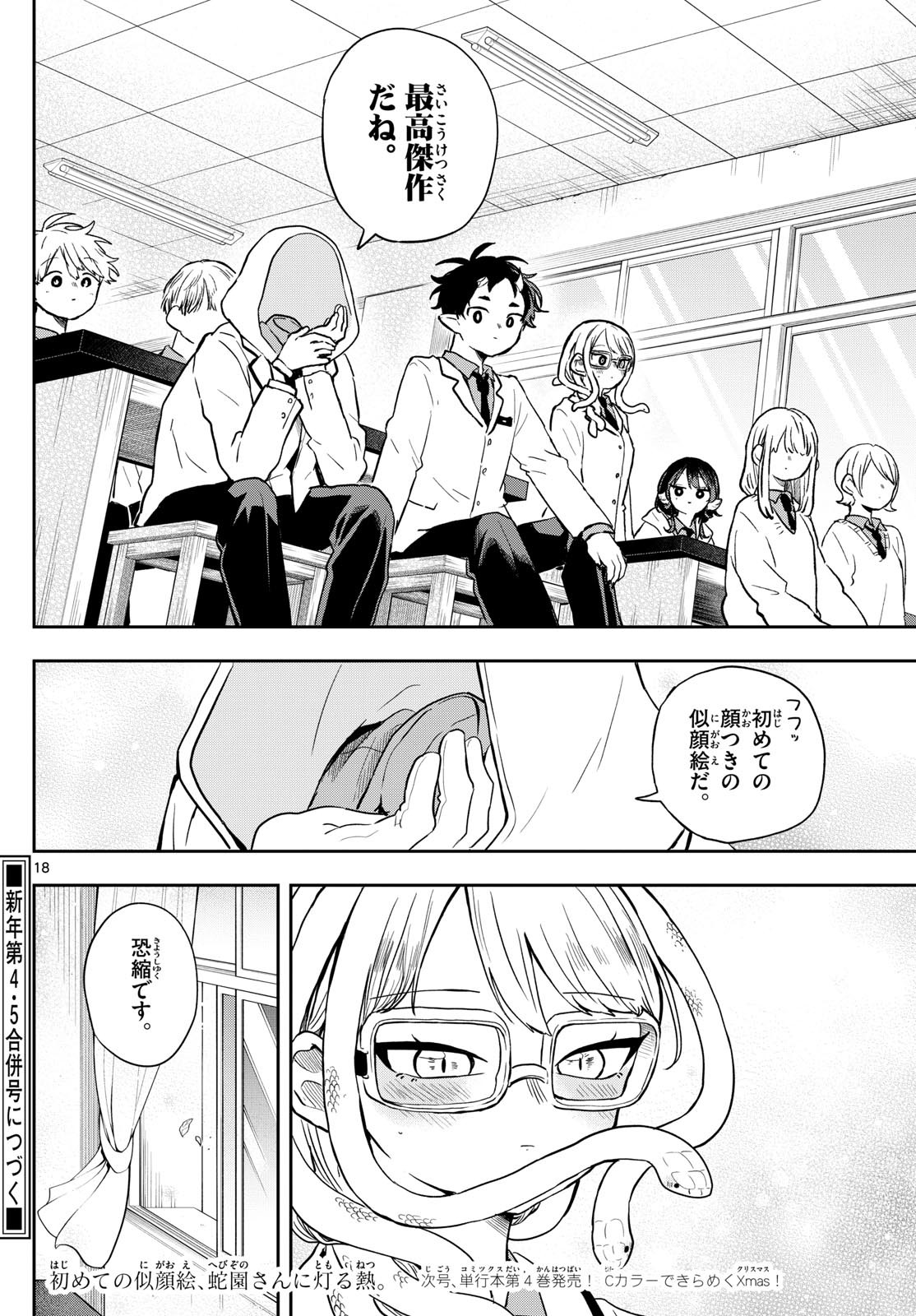 Ogami Tsumiki to Kinichijou. Chap 48 - Next Chap 49