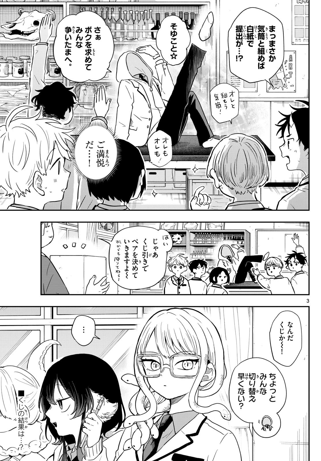 Ogami Tsumiki to Kinichijou. Chap 48 - Next Chap 49