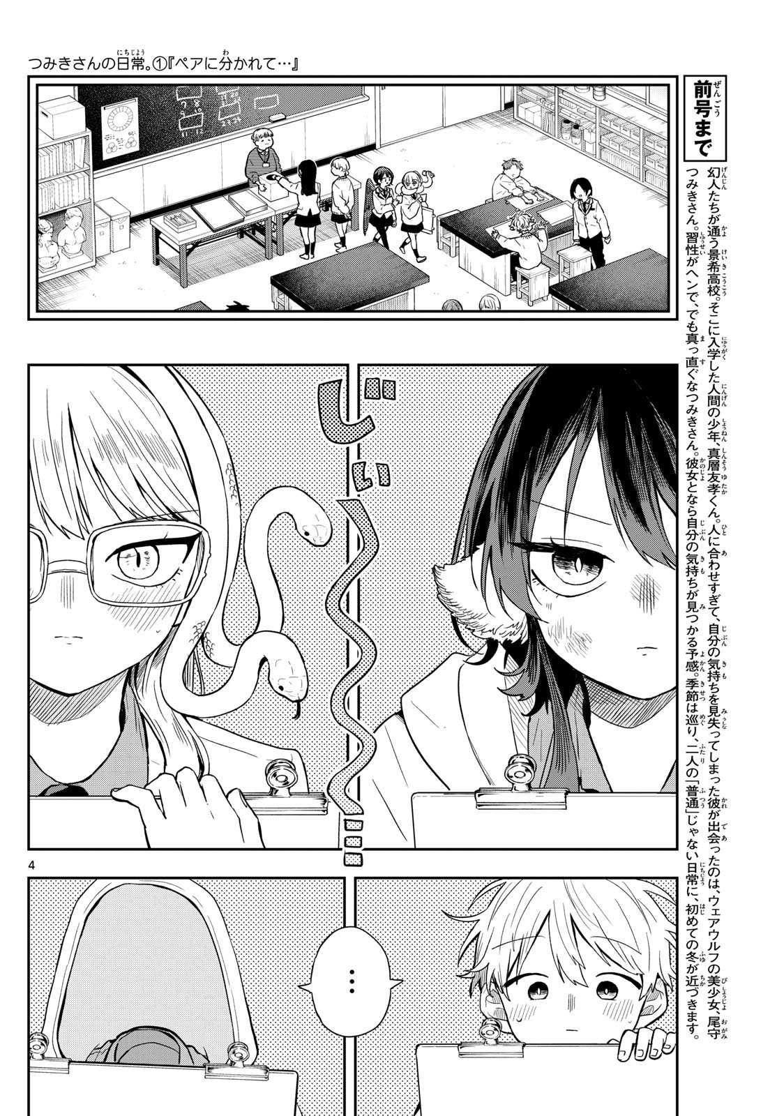 Ogami Tsumiki to Kinichijou. Chap 48 - Next Chap 49