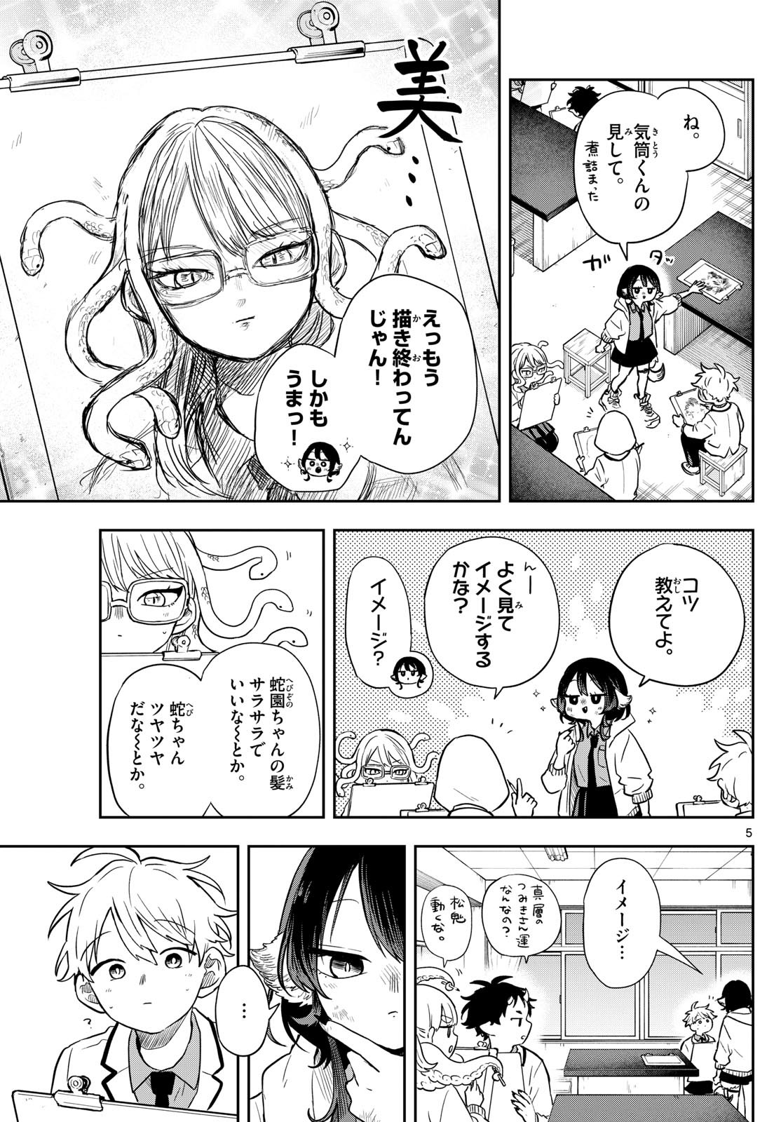 Ogami Tsumiki to Kinichijou. Chap 48 - Next Chap 49