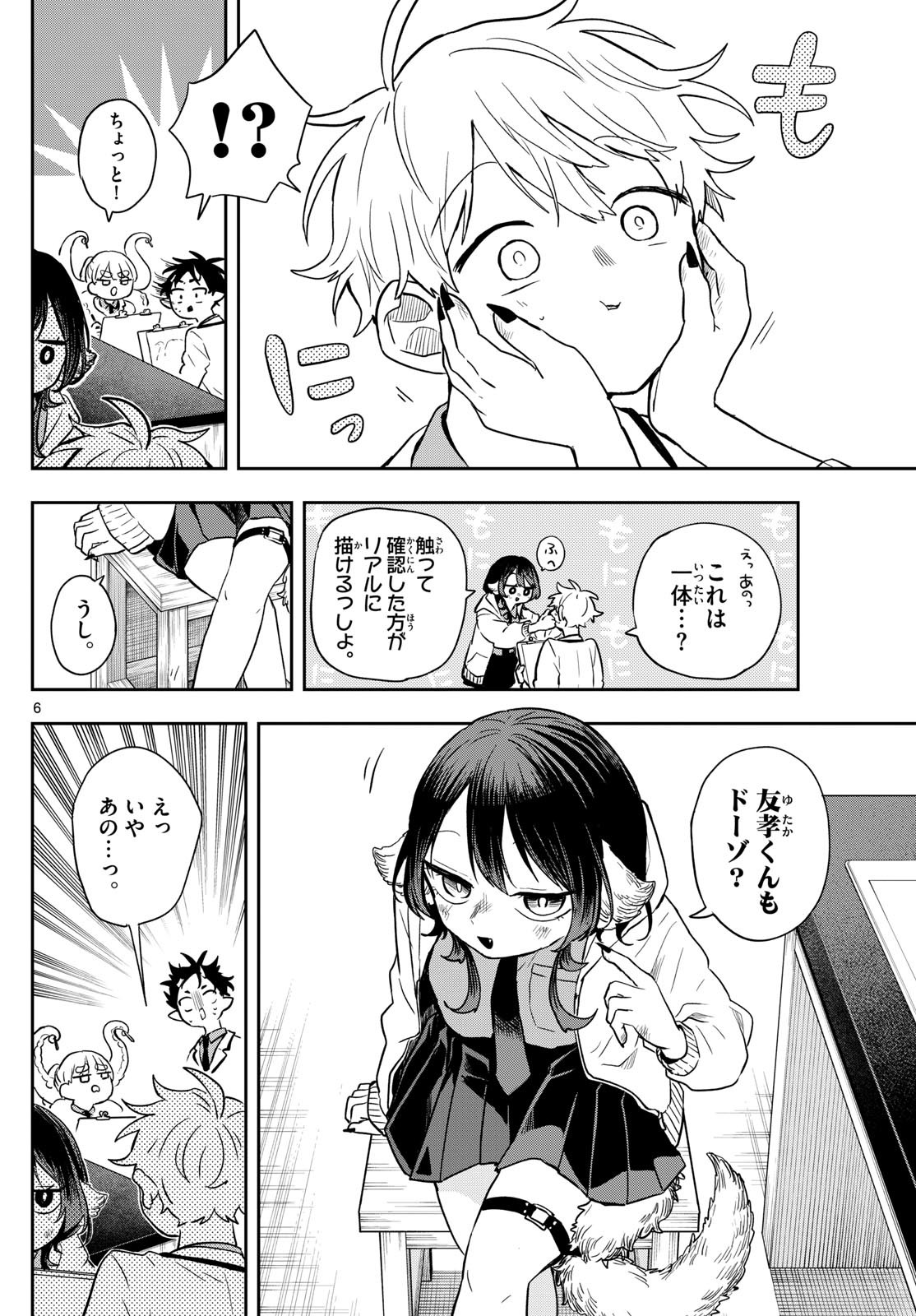 Ogami Tsumiki to Kinichijou. Chap 48 - Next Chap 49