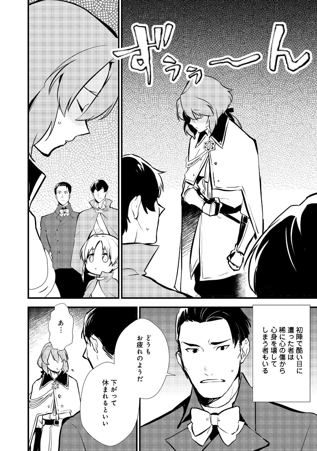 Okashina Tensei Chap 19.2 - Next Chap 20.2