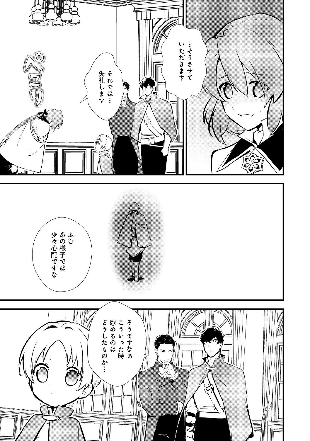 Okashina Tensei Chap 19.2 - Next Chap 20.2