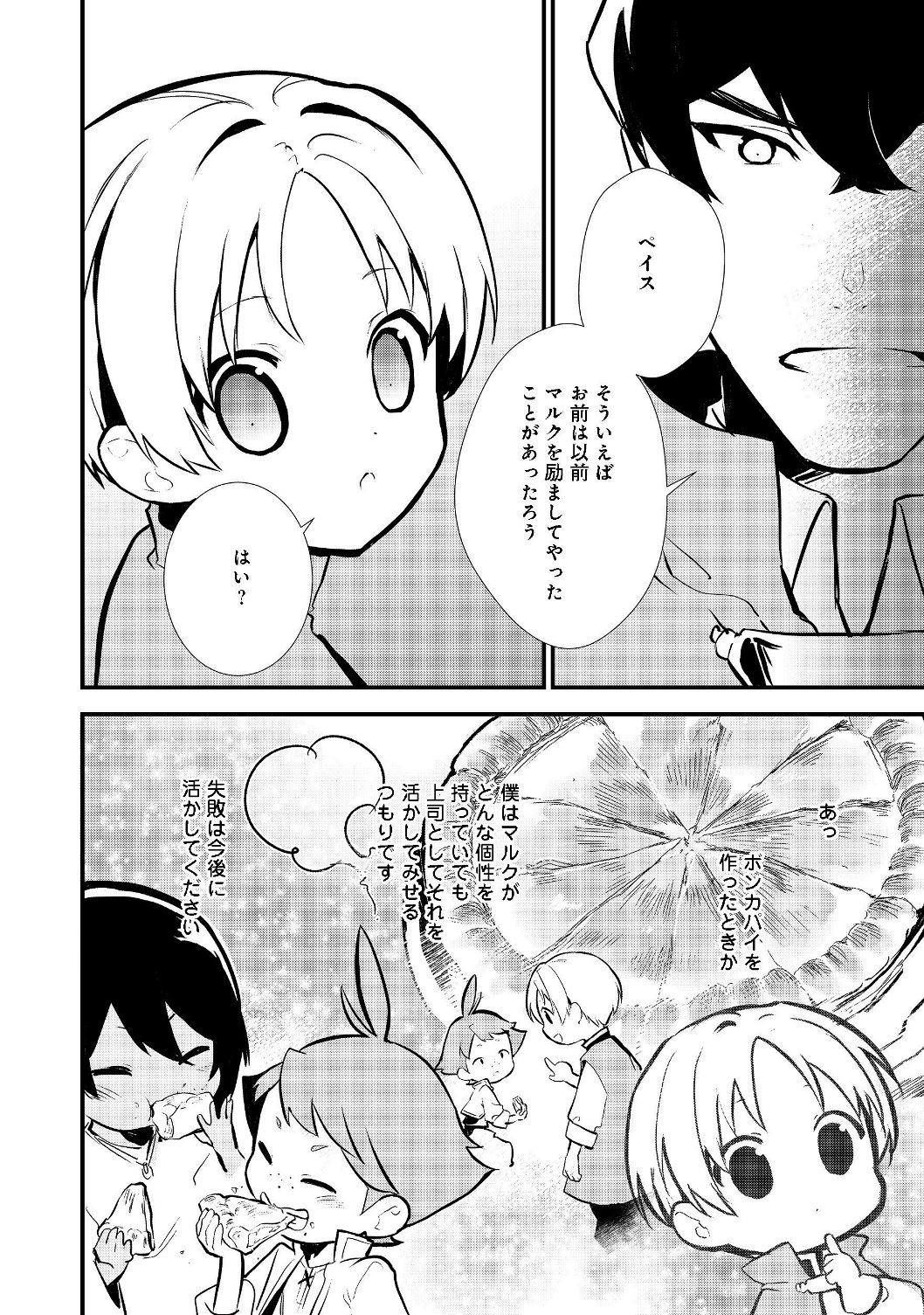 Okashina Tensei Chap 19.2 - Next Chap 20.2
