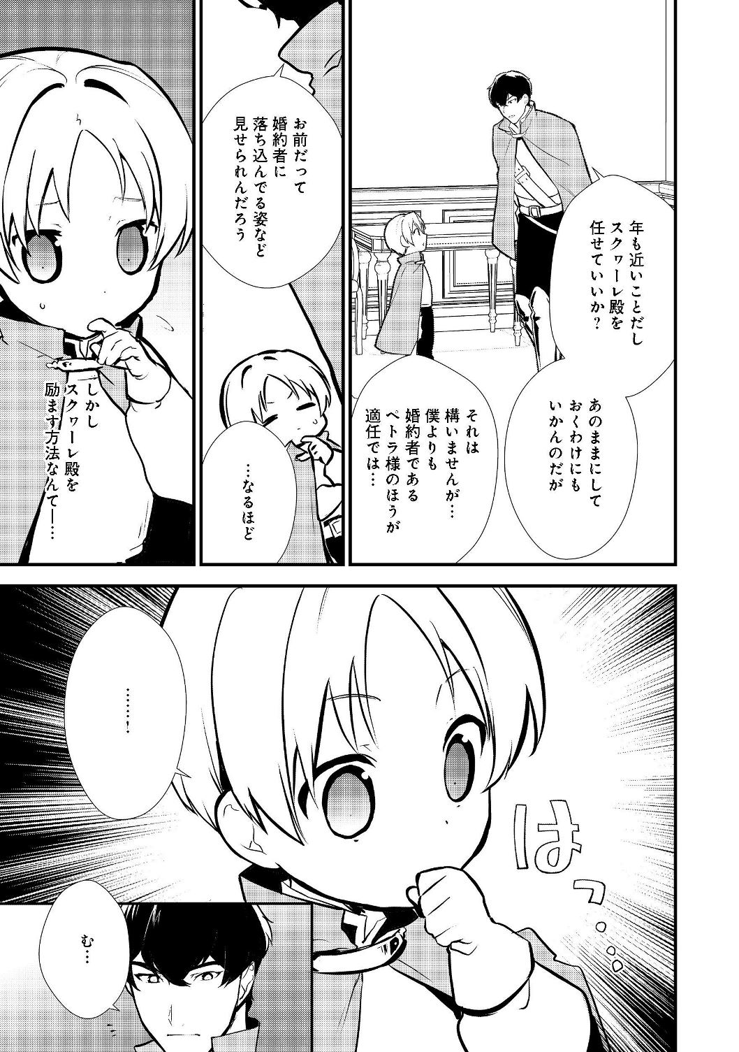 Okashina Tensei Chap 19.2 - Next Chap 20.2