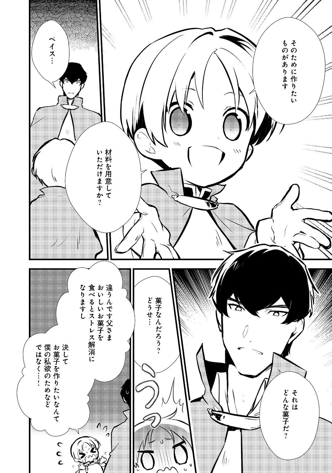 Okashina Tensei Chap 19.2 - Next Chap 20.2
