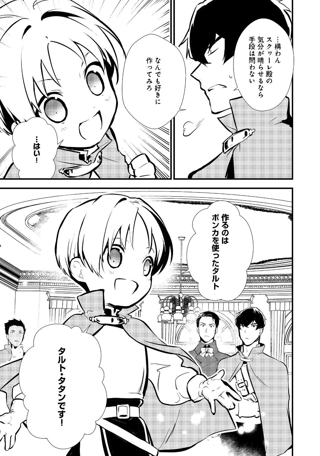 Okashina Tensei Chap 19.2 - Next Chap 20.2