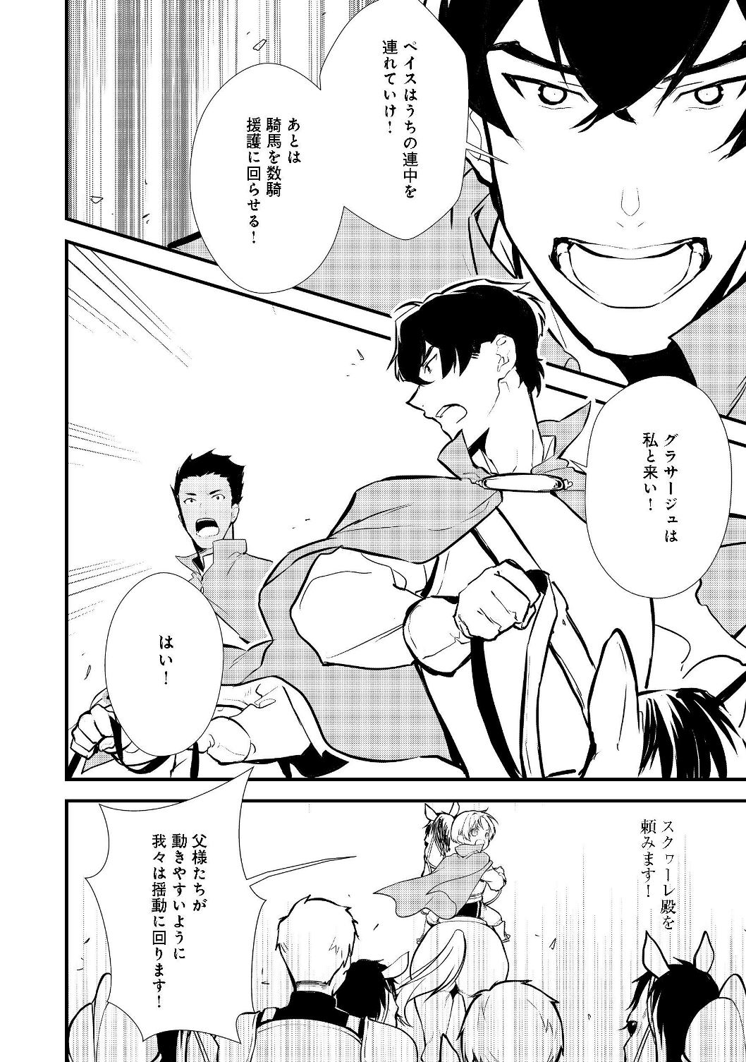 Okashina Tensei Chap 19.2 - Next Chap 20.2