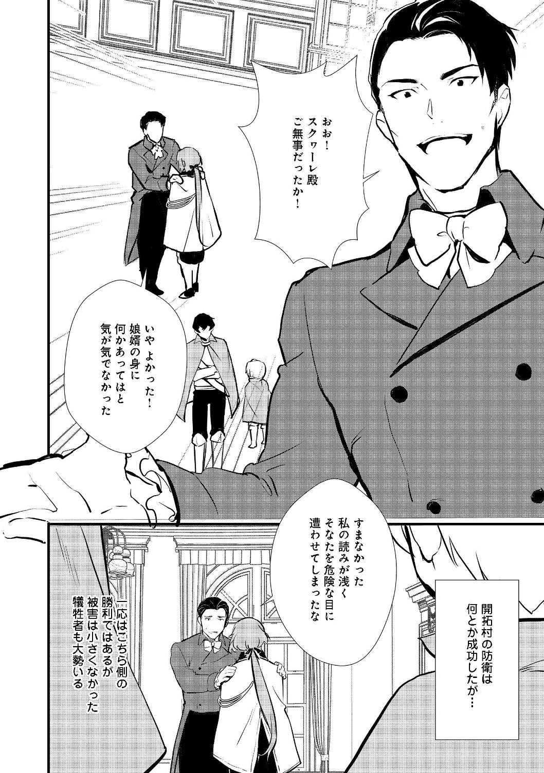 Okashina Tensei Chap 19.2 - Next Chap 20.2