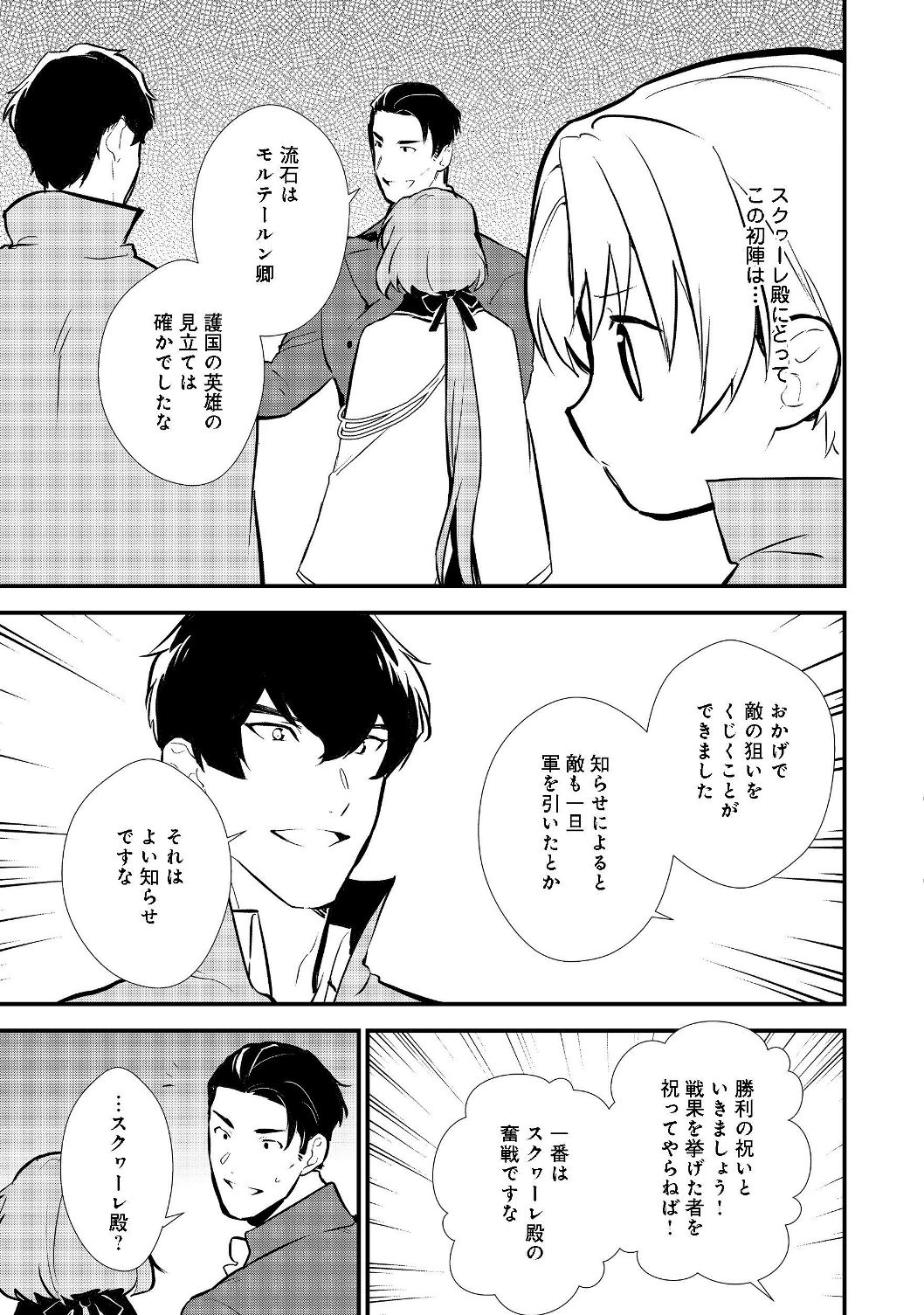 Okashina Tensei Chap 19.2 - Next Chap 20.2