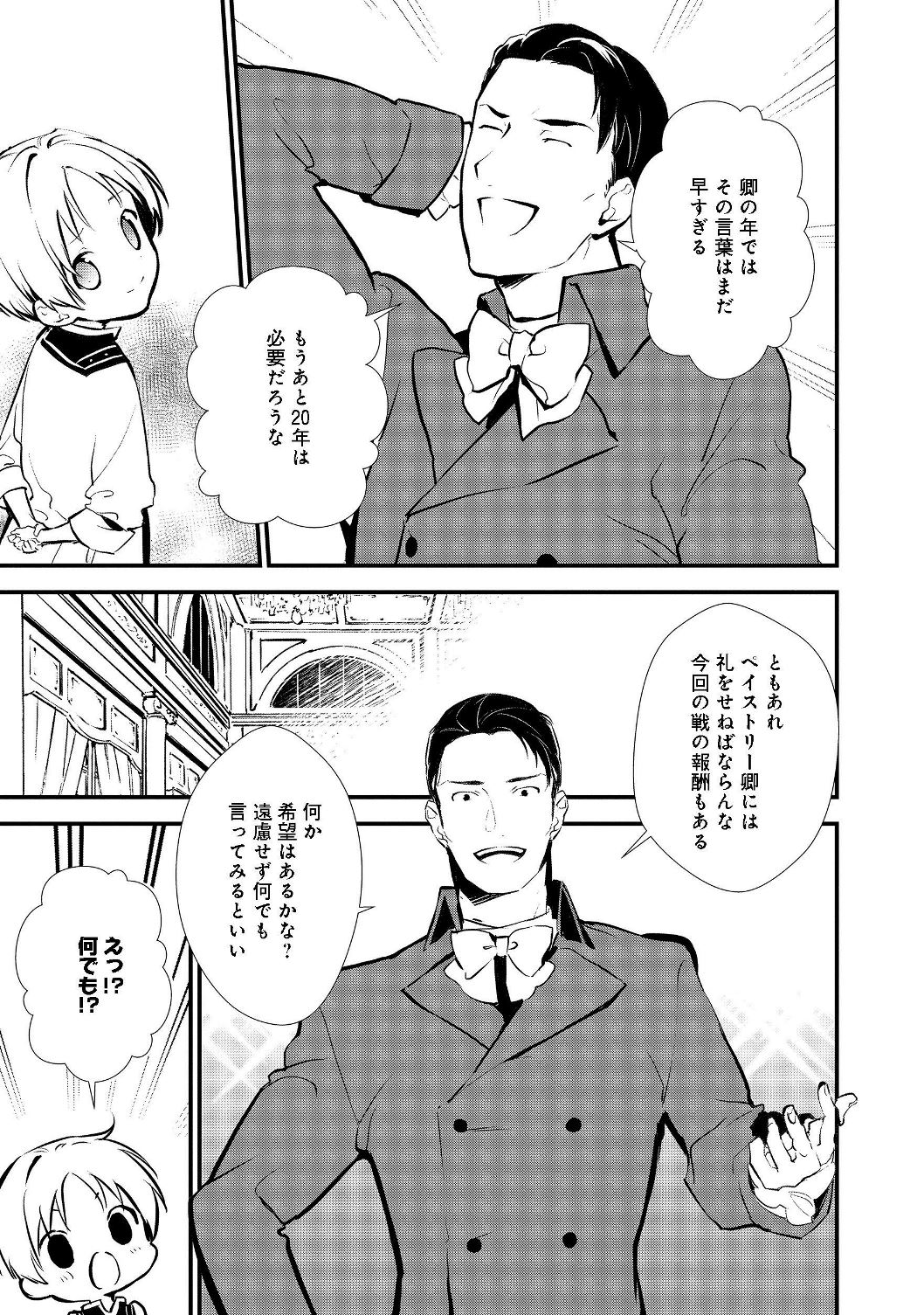 Okashina Tensei Chap 20.2 - Next Chap 21.2
