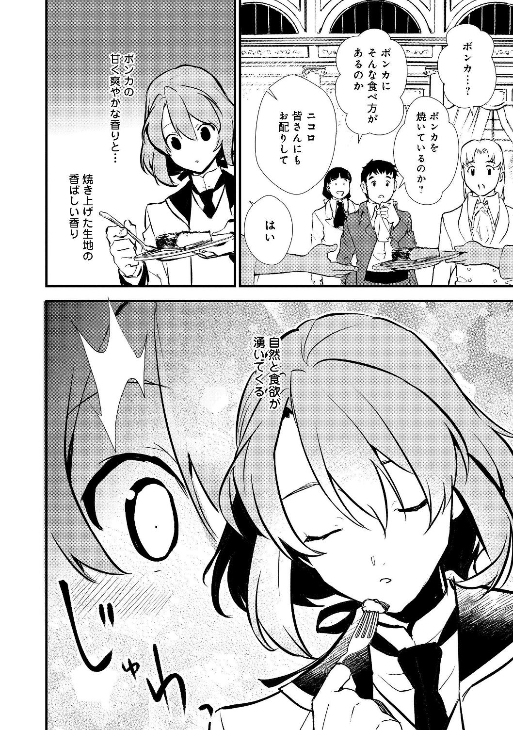 Okashina Tensei Chap 20.2 - Next Chap 21.2