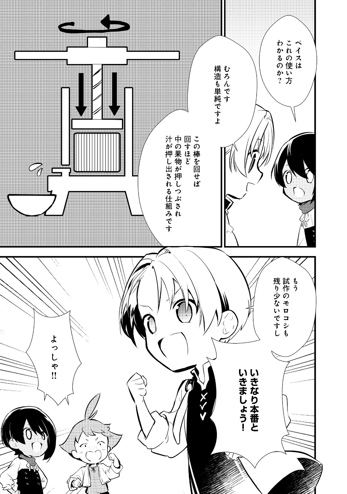 Okashina Tensei Chap 21.2 - Next Chap 22.2