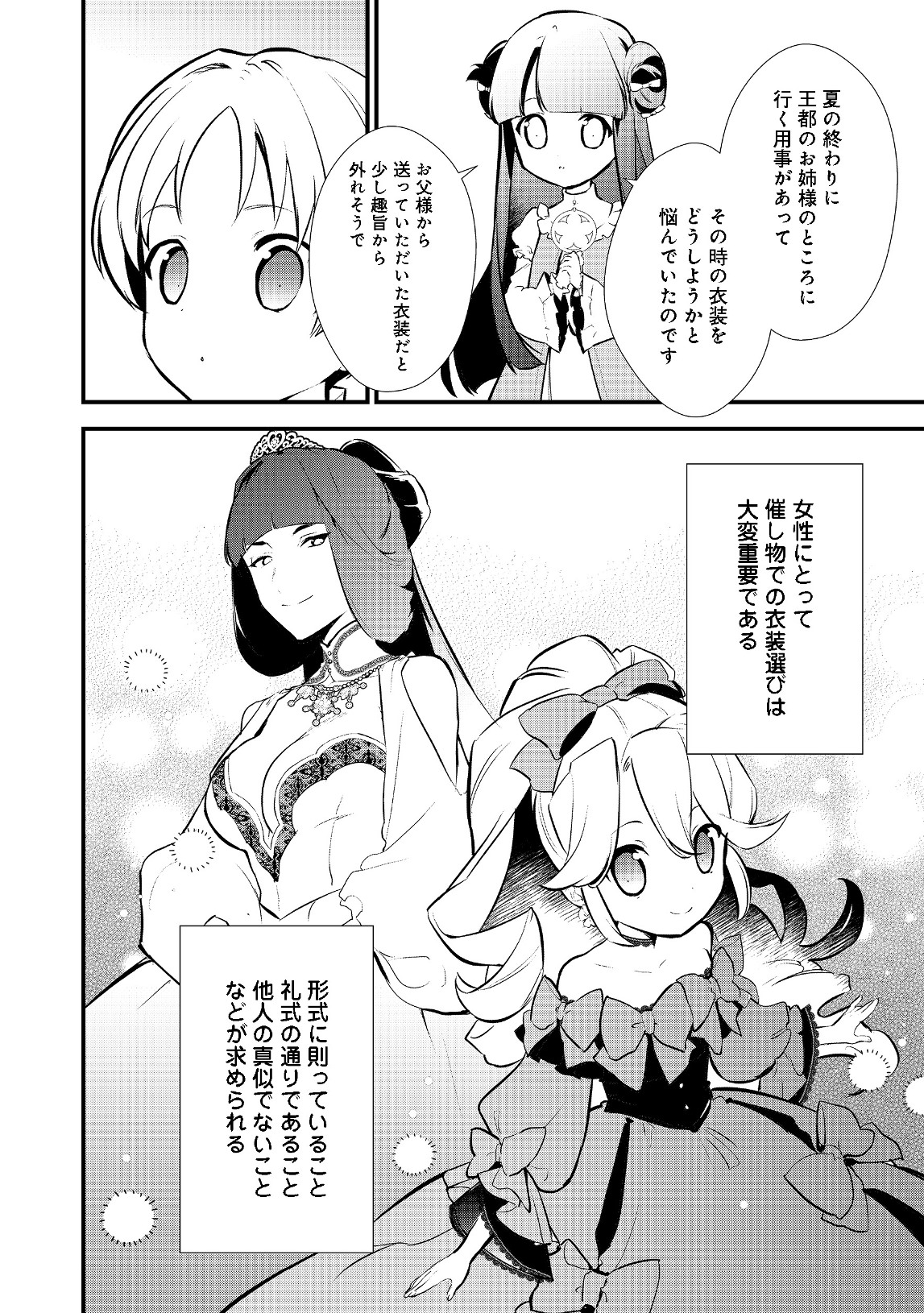 Okashina Tensei Chap 21.2 - Next Chap 22.2