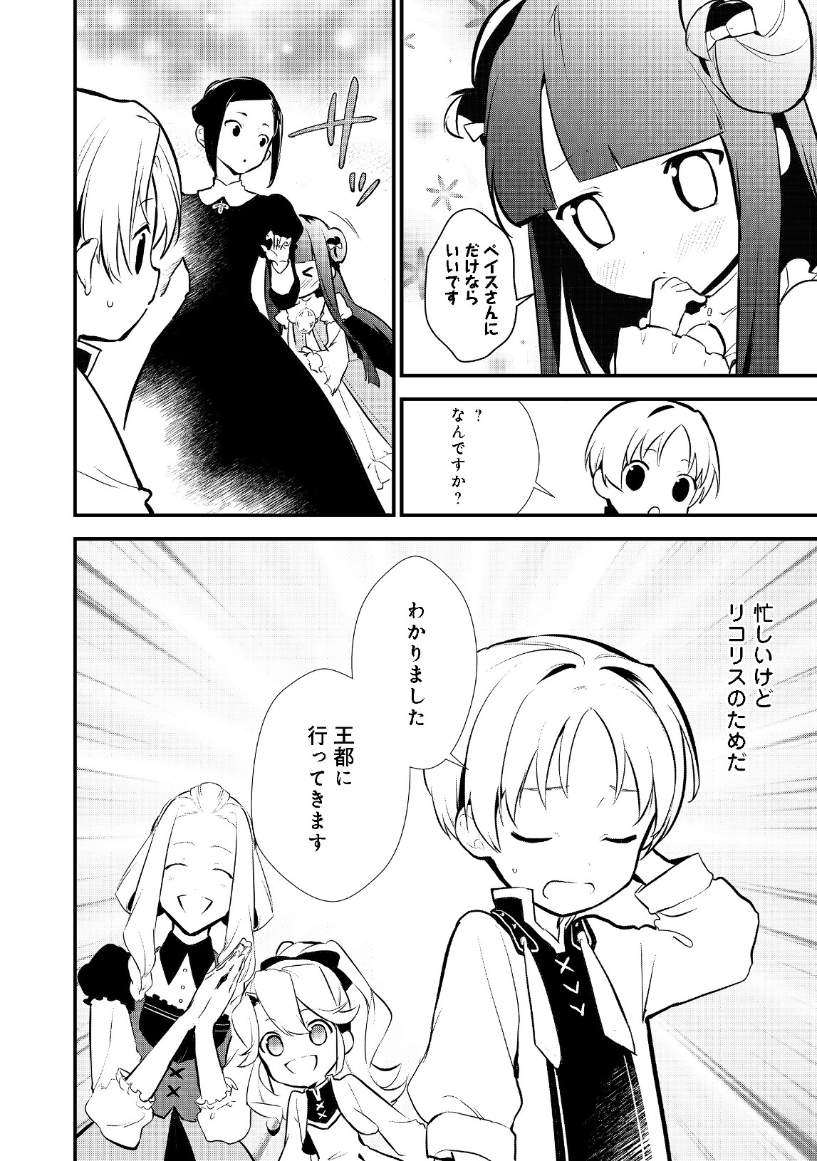 Okashina Tensei Chap 21.2 - Next Chap 22.2