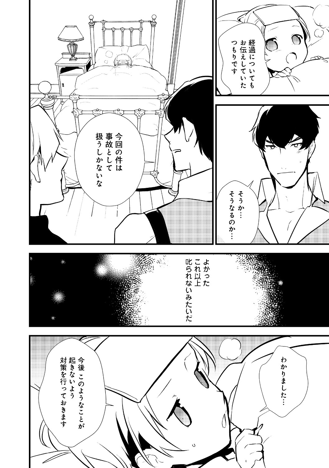 Okashina Tensei Chap 22.2 - Next Chap 23.2