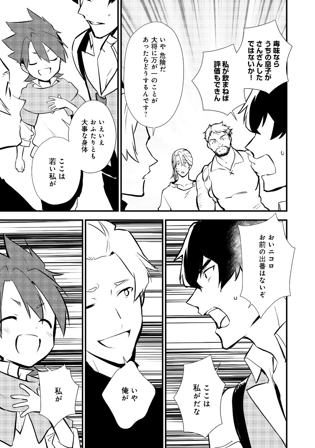 Okashina Tensei Chap 22.2 - Next Chap 23.2
