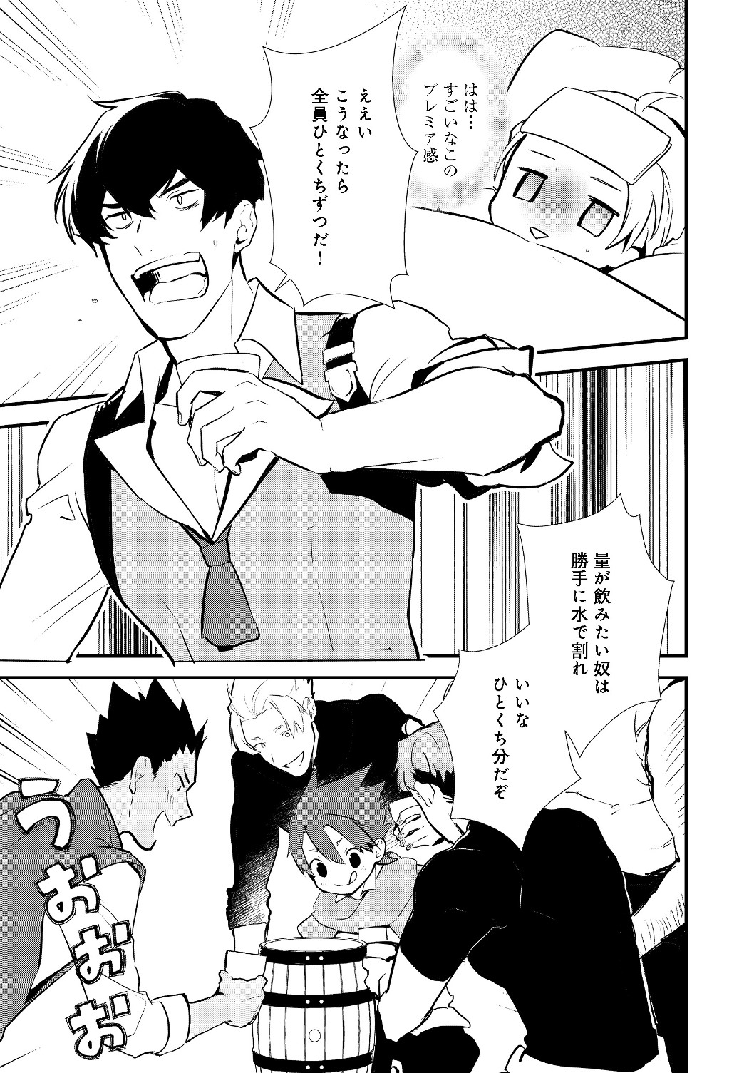Okashina Tensei Chap 22.2 - Next Chap 23.2