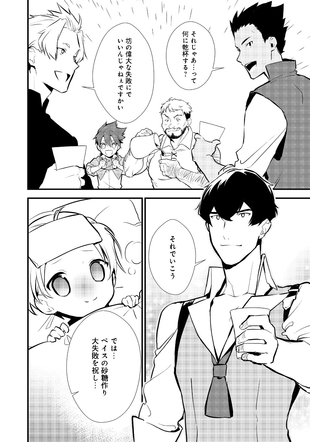 Okashina Tensei Chap 22.2 - Next Chap 23.2