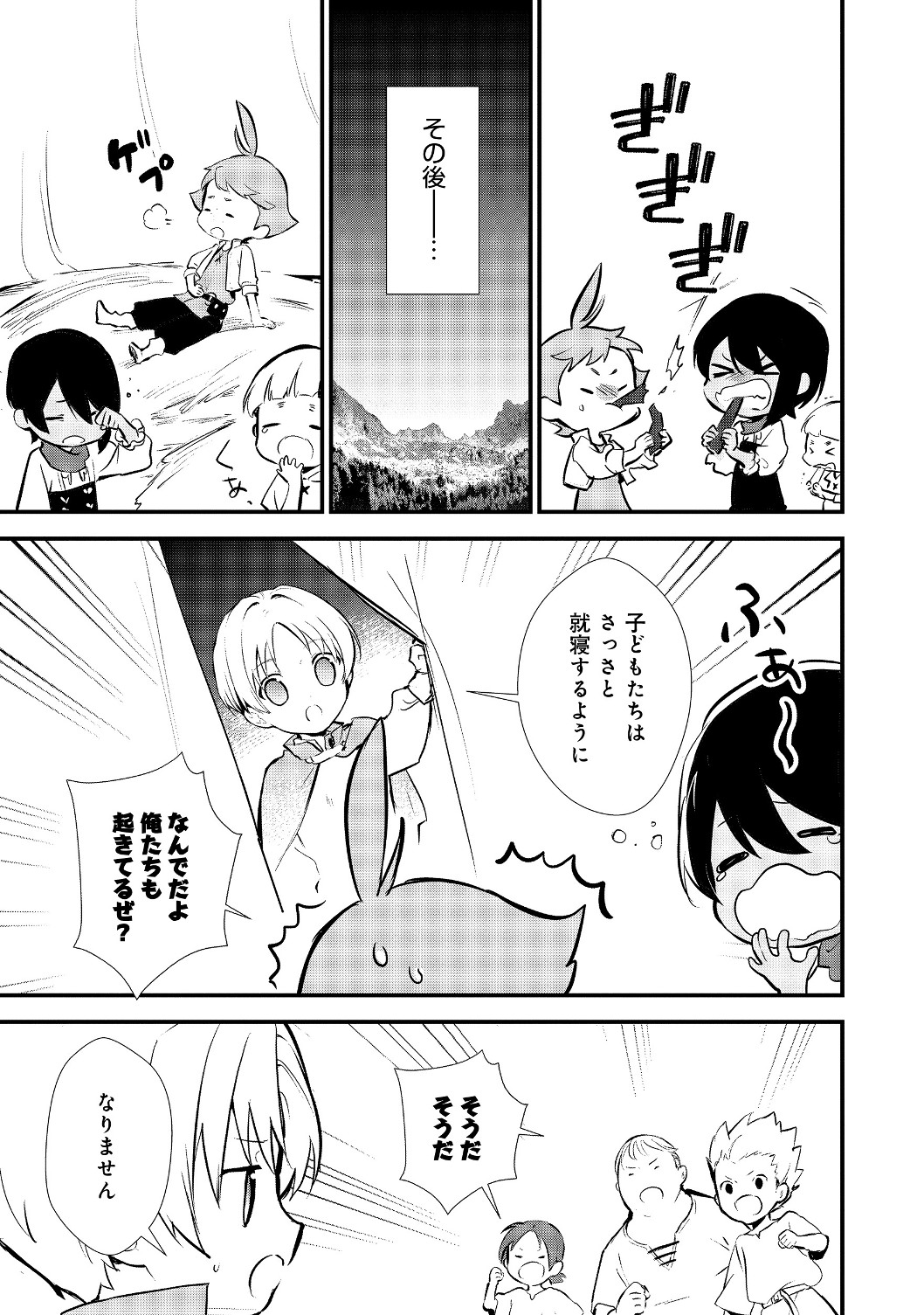 Okashina Tensei Chap 23.2 - Next Chap 24.2