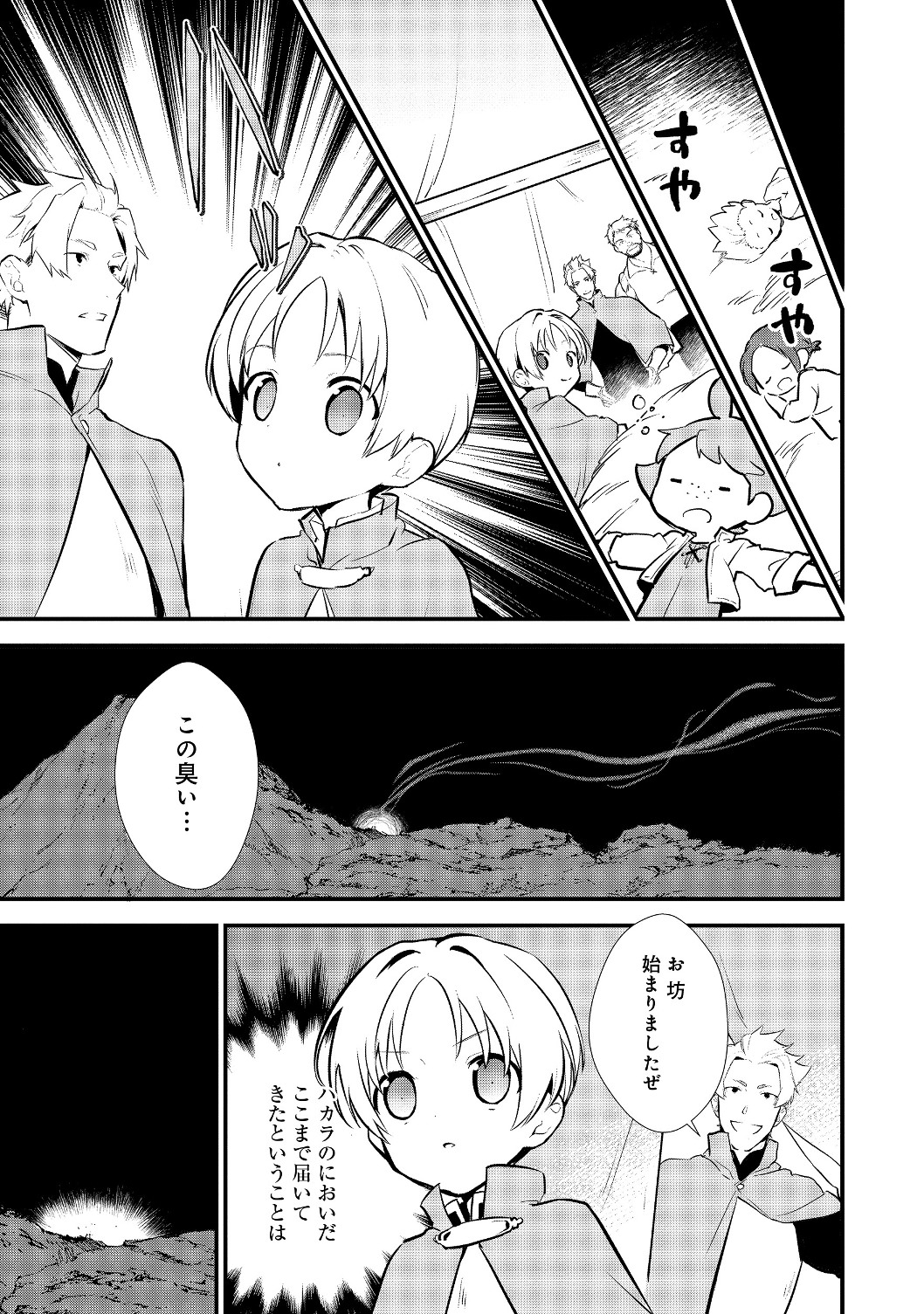 Okashina Tensei Chap 23.2 - Next Chap 24.2