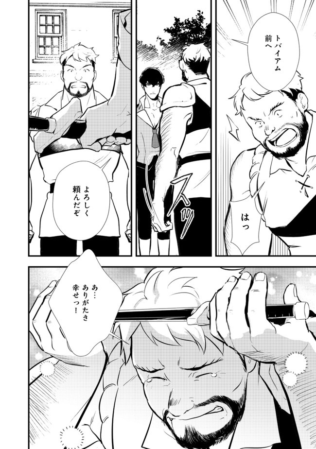 Okashina Tensei Chap 24.2 - Next Chap 25.2