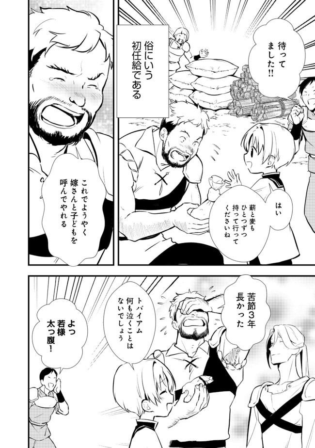 Okashina Tensei Chap 24.2 - Next Chap 25.2