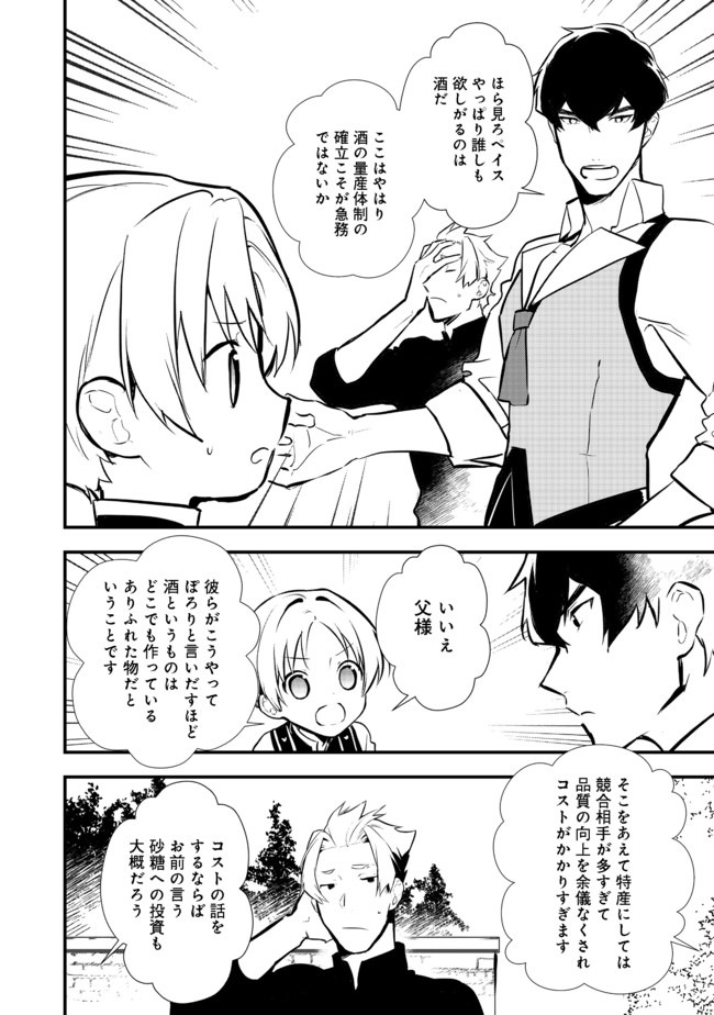 Okashina Tensei Chap 24.2 - Next Chap 25.2