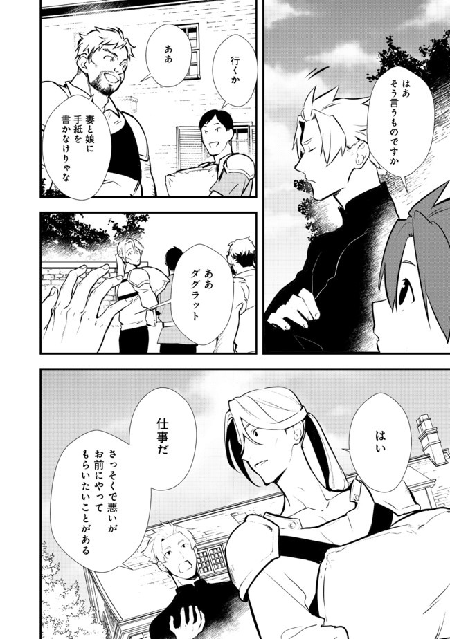 Okashina Tensei Chap 24.2 - Next Chap 25.2