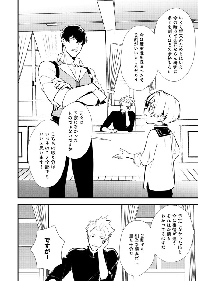 Okashina Tensei Chap 24.2 - Next Chap 25.2