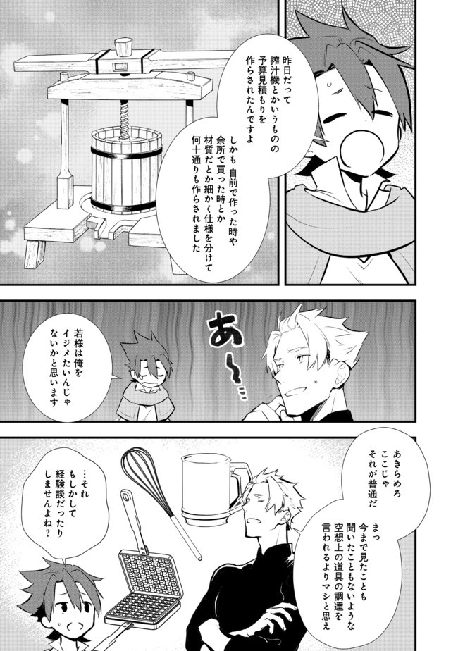 Okashina Tensei Chap 24.2 - Next Chap 25.2