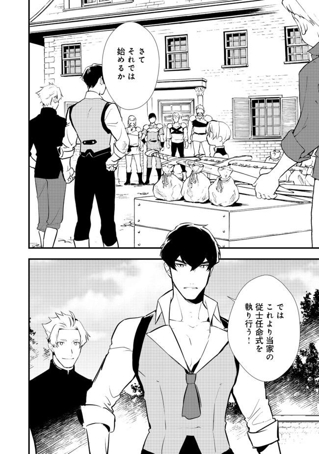 Okashina Tensei Chap 24.2 - Next Chap 25.2