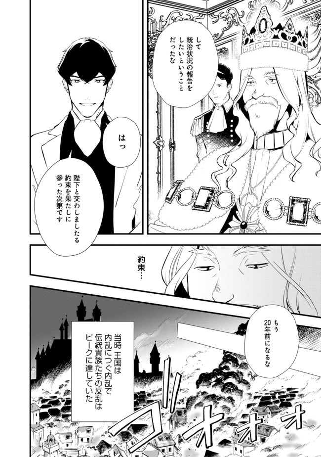 Okashina Tensei Chap 25.2 - Next Chap 26.2