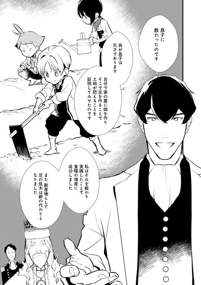 Okashina Tensei Chap 25.2 - Next Chap 26.2