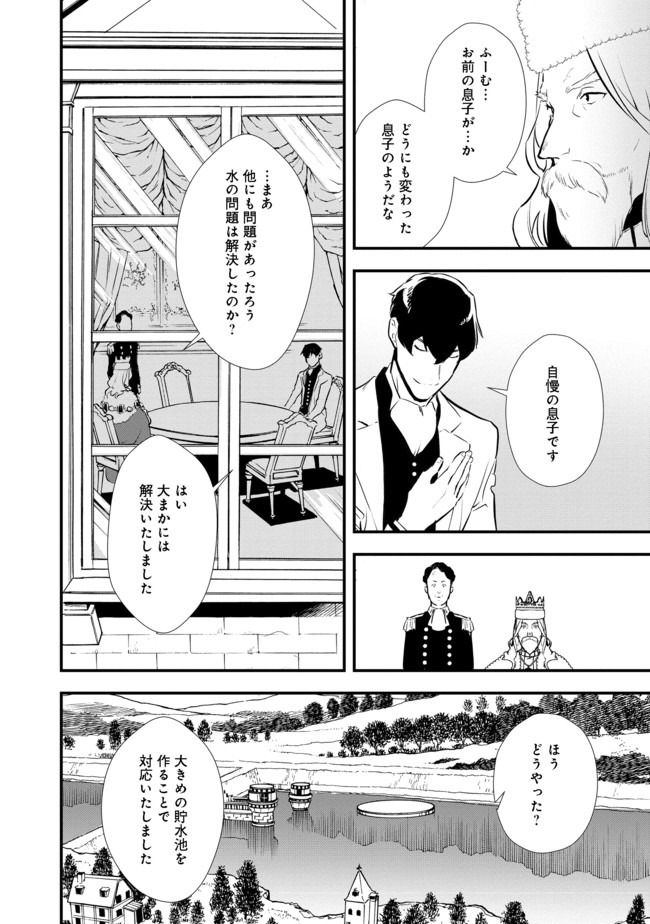 Okashina Tensei Chap 25.2 - Next Chap 26.2