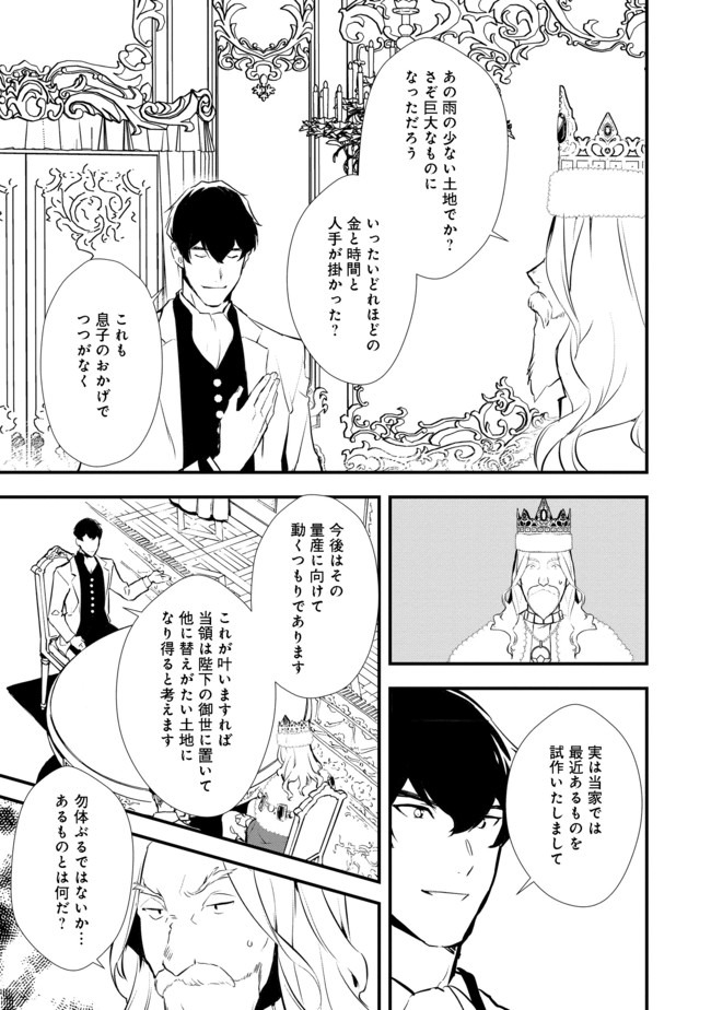 Okashina Tensei Chap 25.2 - Next Chap 26.2