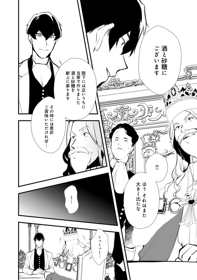 Okashina Tensei Chap 25.2 - Next Chap 26.2
