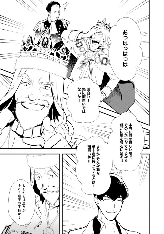 Okashina Tensei Chap 25.2 - Next Chap 26.2
