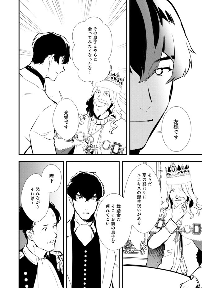 Okashina Tensei Chap 25.2 - Next Chap 26.2