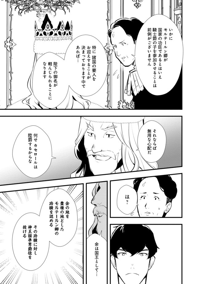 Okashina Tensei Chap 25.2 - Next Chap 26.2