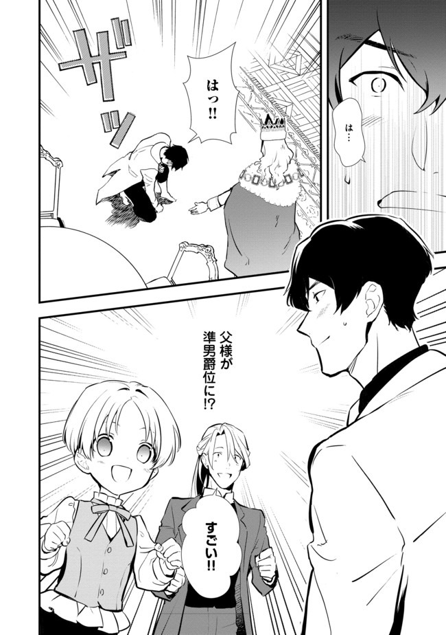 Okashina Tensei Chap 25.2 - Next Chap 26.2