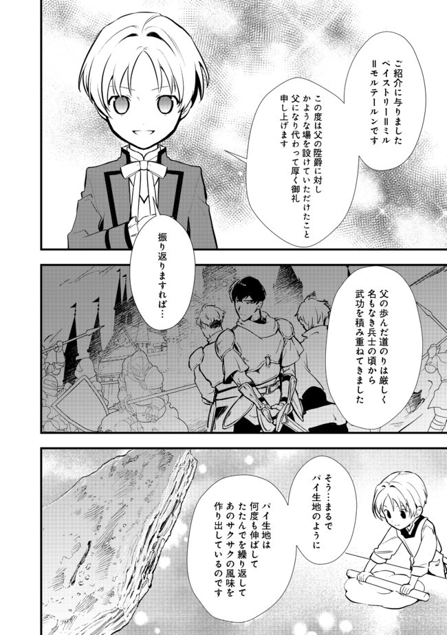 Okashina Tensei Chap 26.2 - Next Chap 27.2