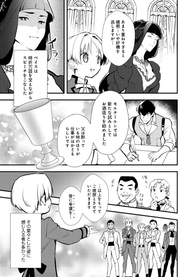 Okashina Tensei Chap 26.2 - Next Chap 27.2