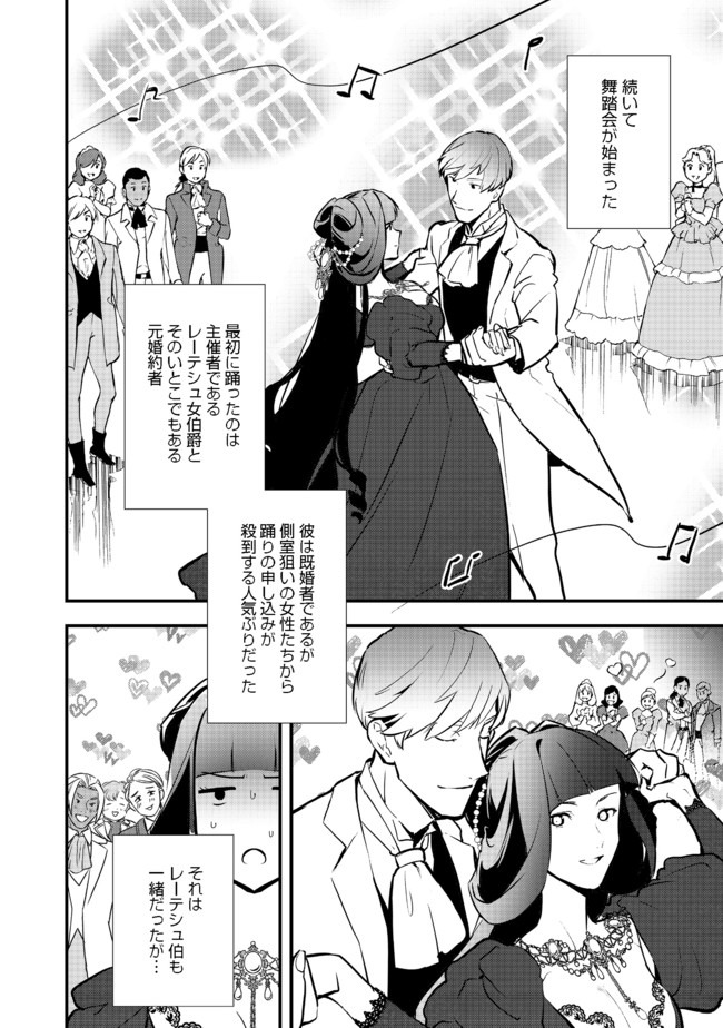 Okashina Tensei Chap 26.2 - Next Chap 27.2